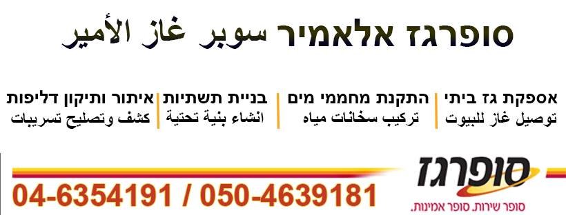 א'. אמיר גז בע"מ - סוכן גז ושירותי גז
